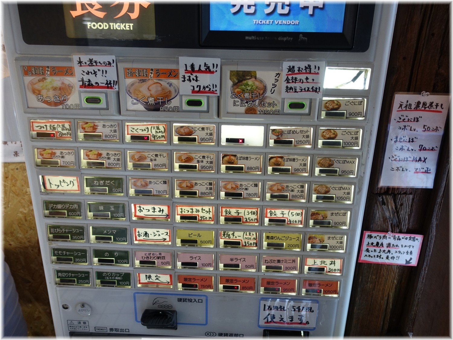 長尾中華そば東京神田店 食券機
