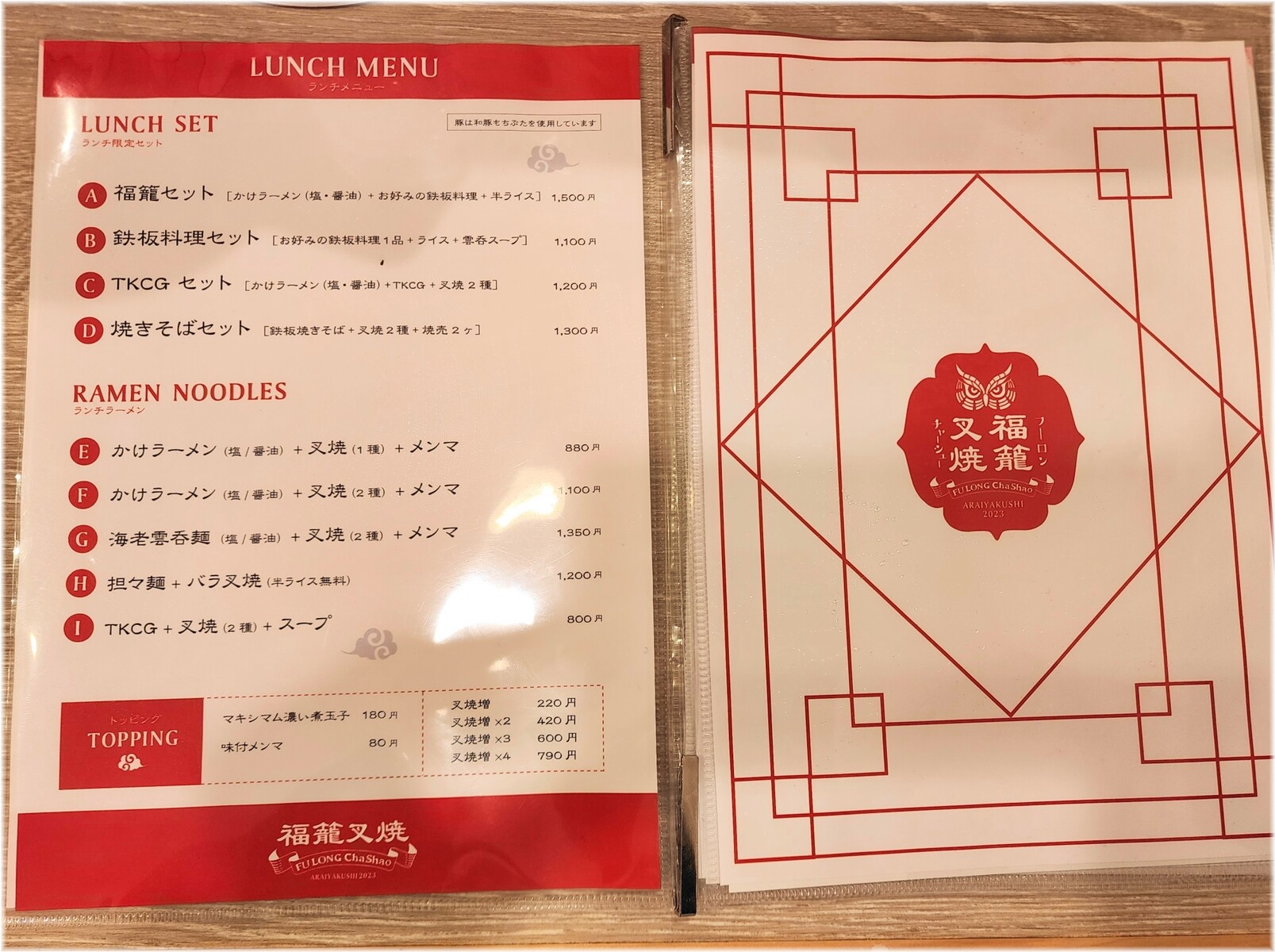 福龍叉焼 ランチメニュー