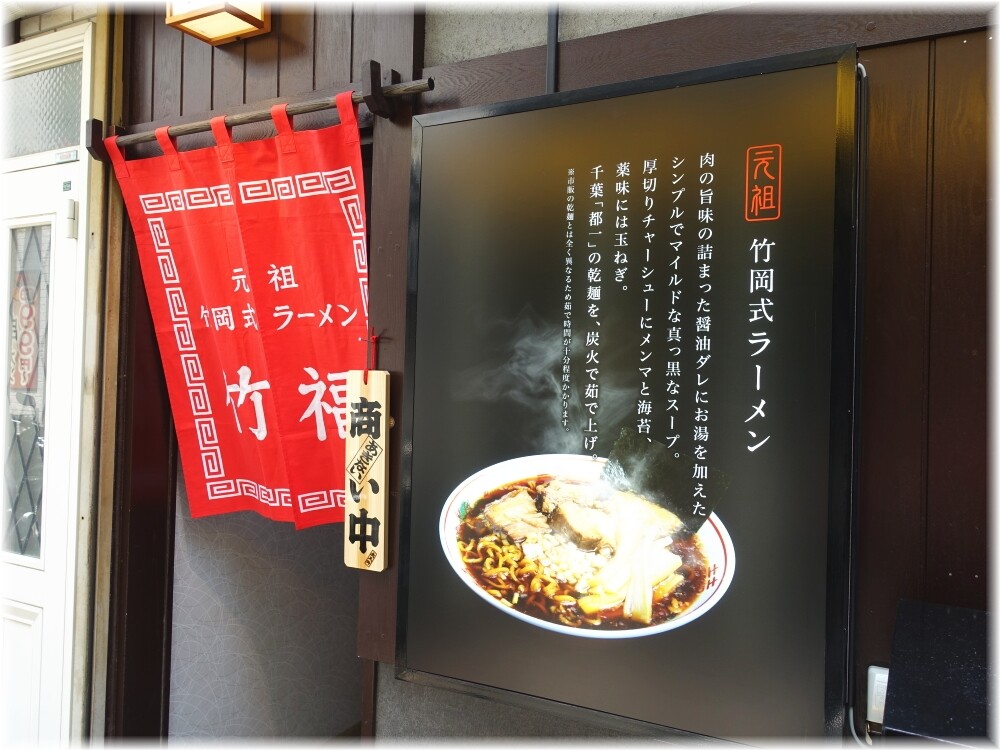 竹福 外観2