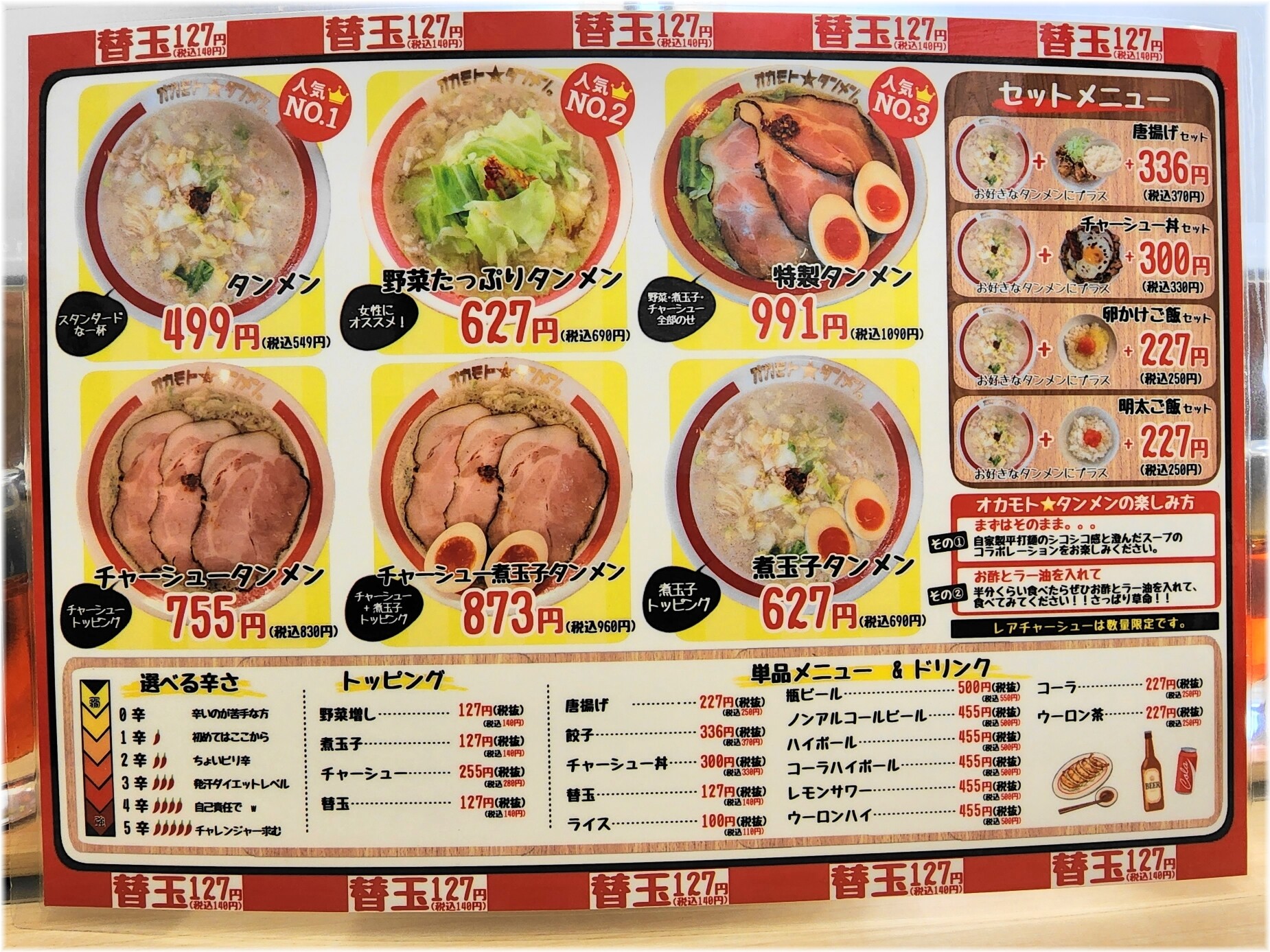 オカモトタンメン板橋店 メニュー