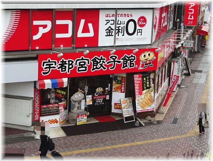 宇都宮餃子館 外観