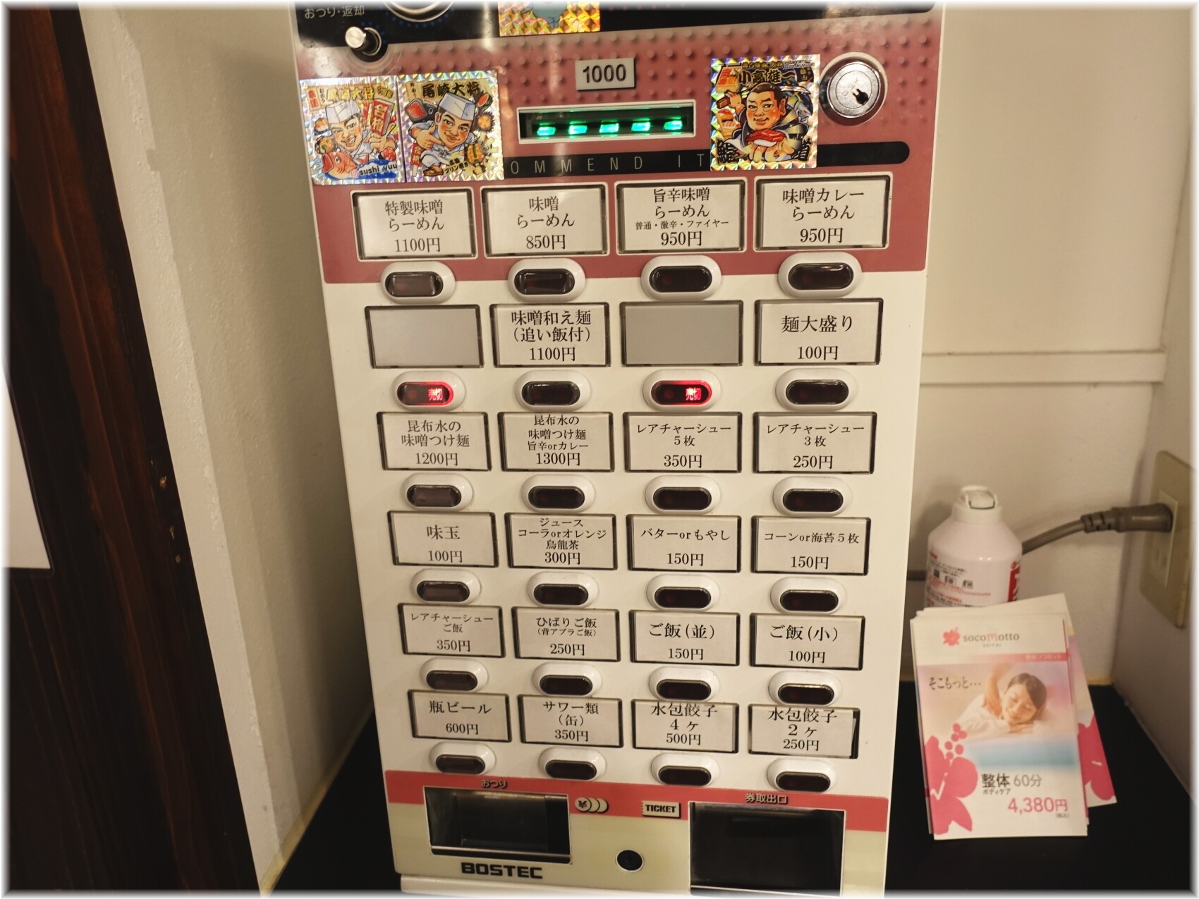柿田川ひばり3 食券機