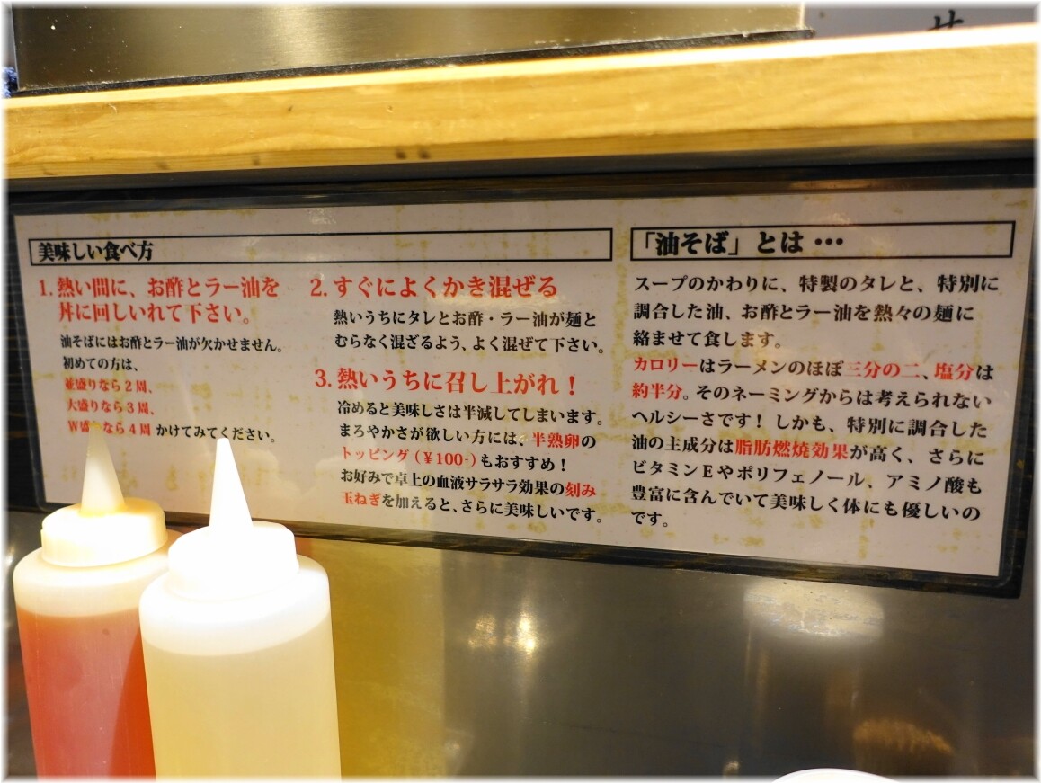 東京油組総本店大森組 美味しい食べ方
