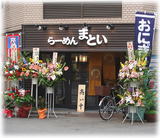 まとい 外観