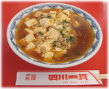 四川一貫 麻婆麺