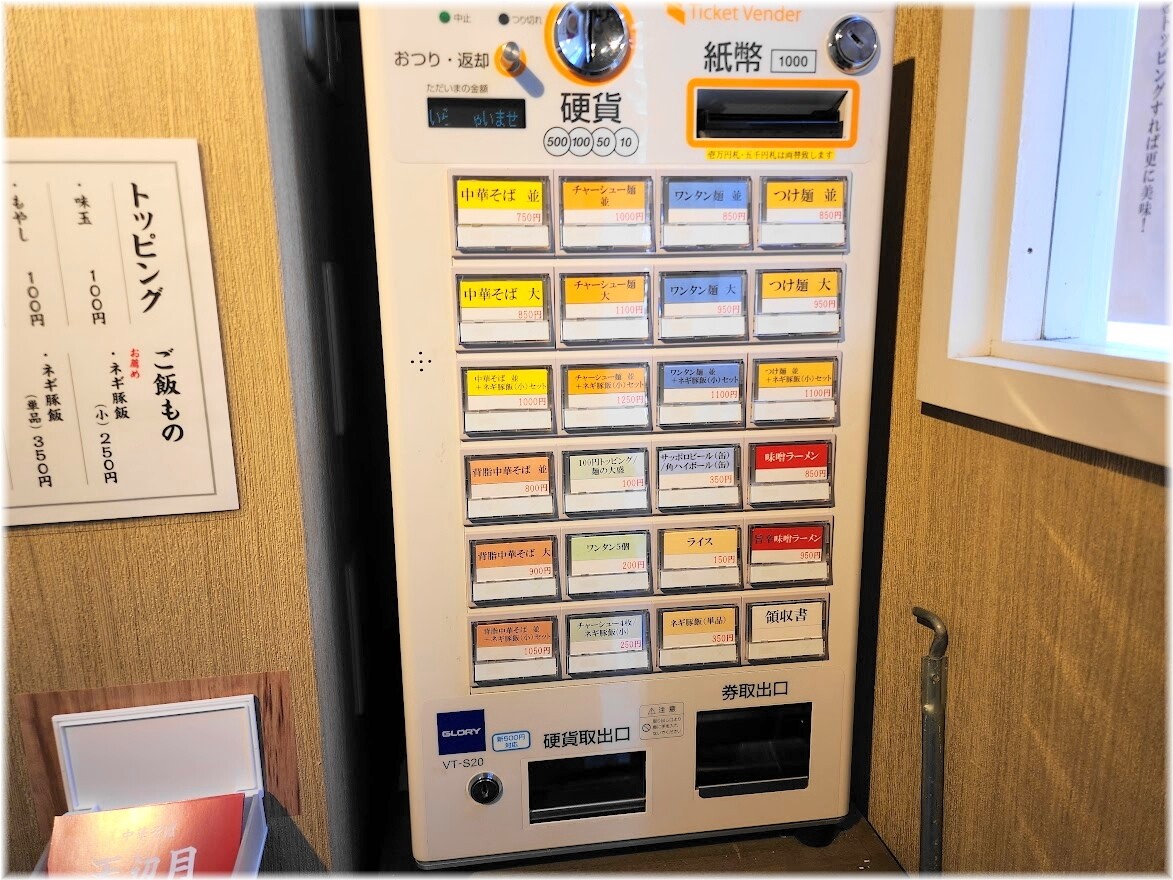 中華そば天辺月 食券機