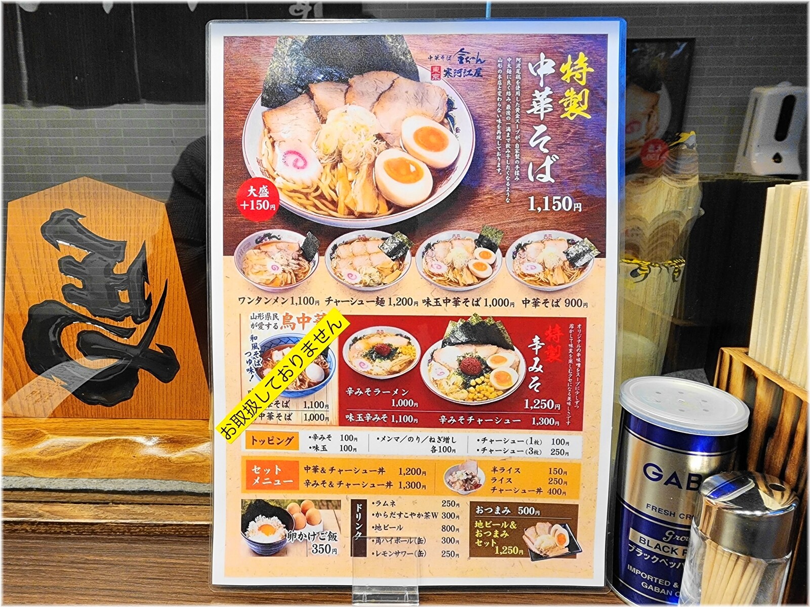中華そば金ちゃん メニュー