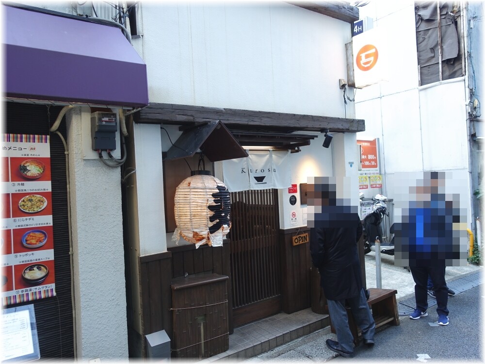 神保町黒須 外観