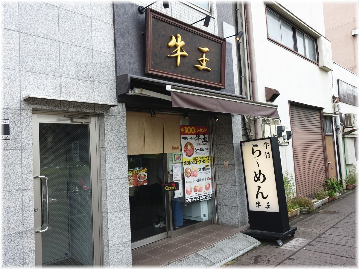 牛王 外観