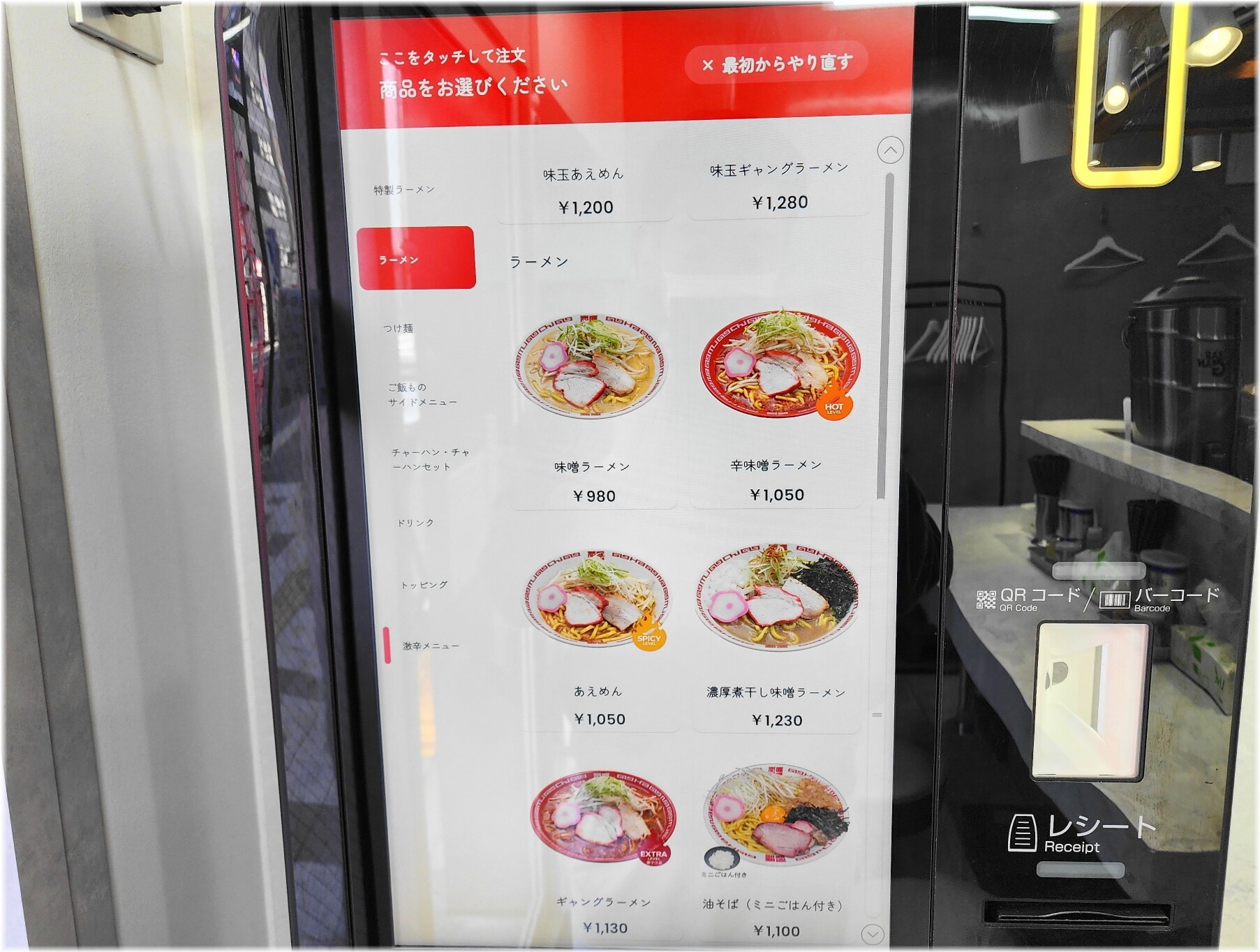MISOHANAMICHI三田店3 食券機