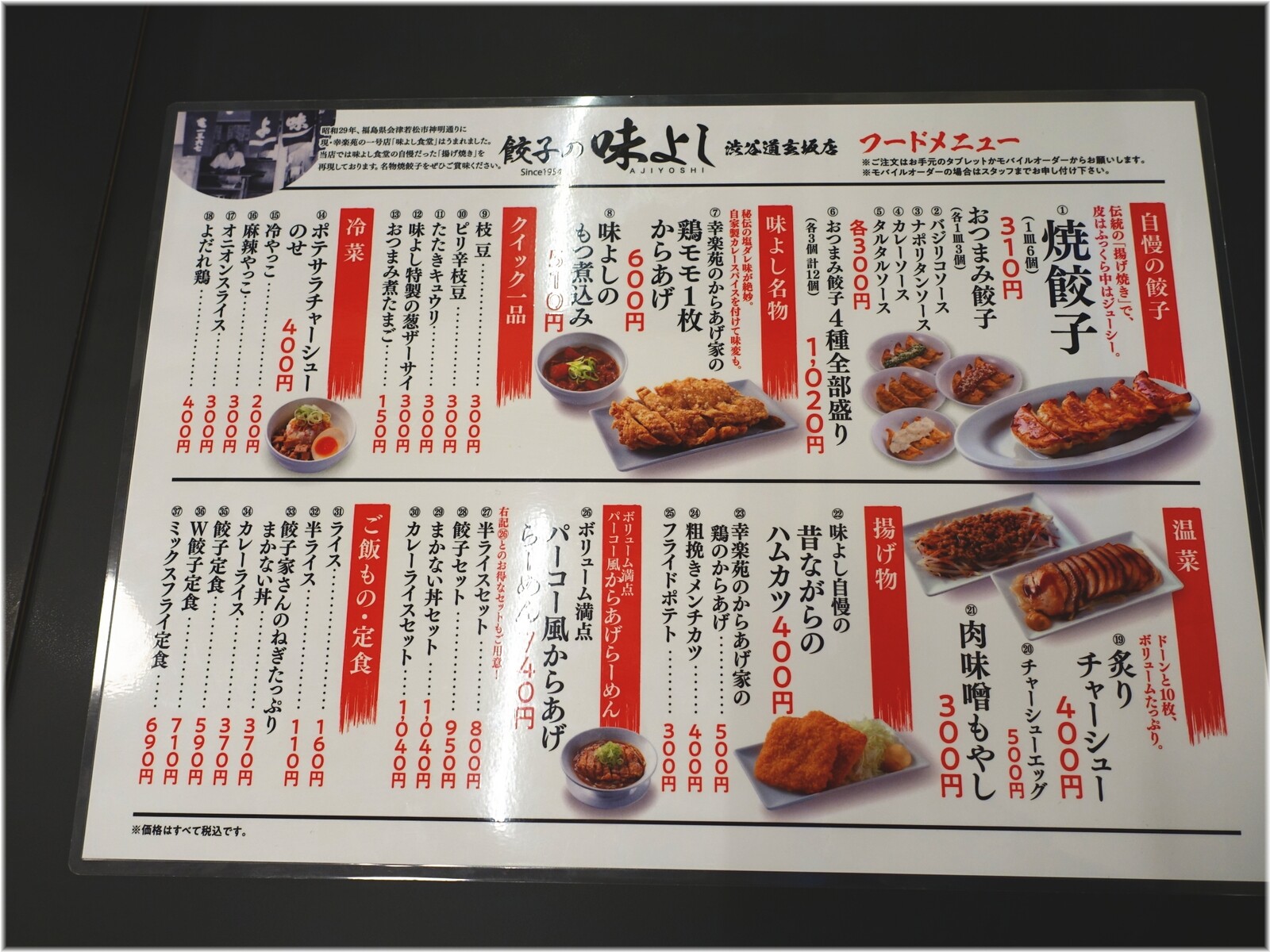 餃子の味よし渋谷道玄坂店 フードメニュー