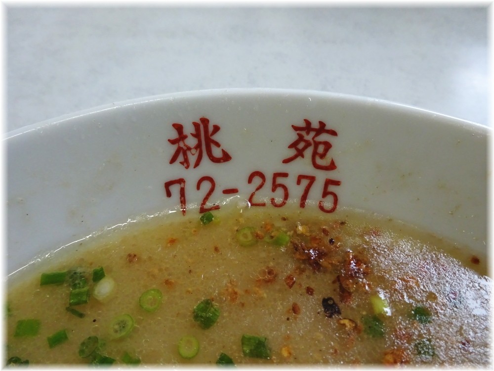 桃苑 丼