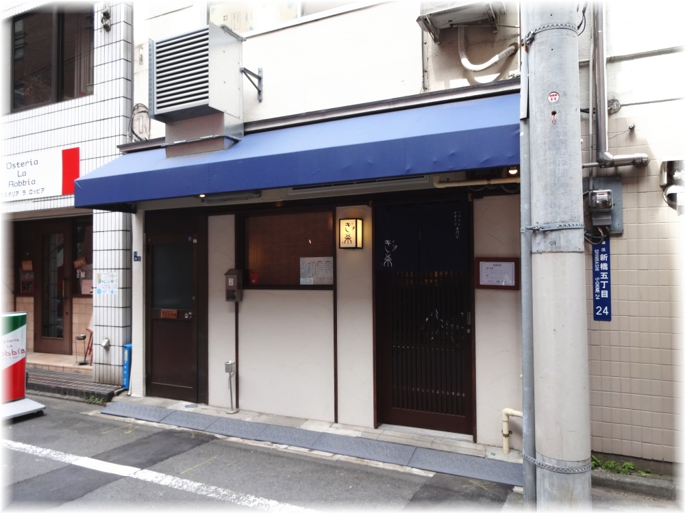 麺恋処き楽 外観