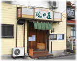 池田屋 外観