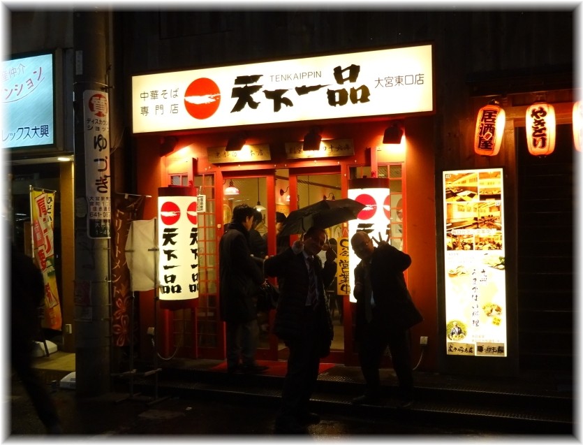 天下一品大宮東口店 外観