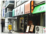 康楽 外観