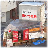 あいうえお 外観