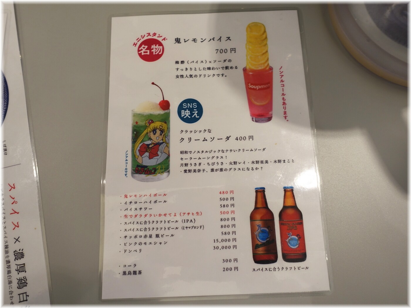 エニシスタンド ドリンクメニュー