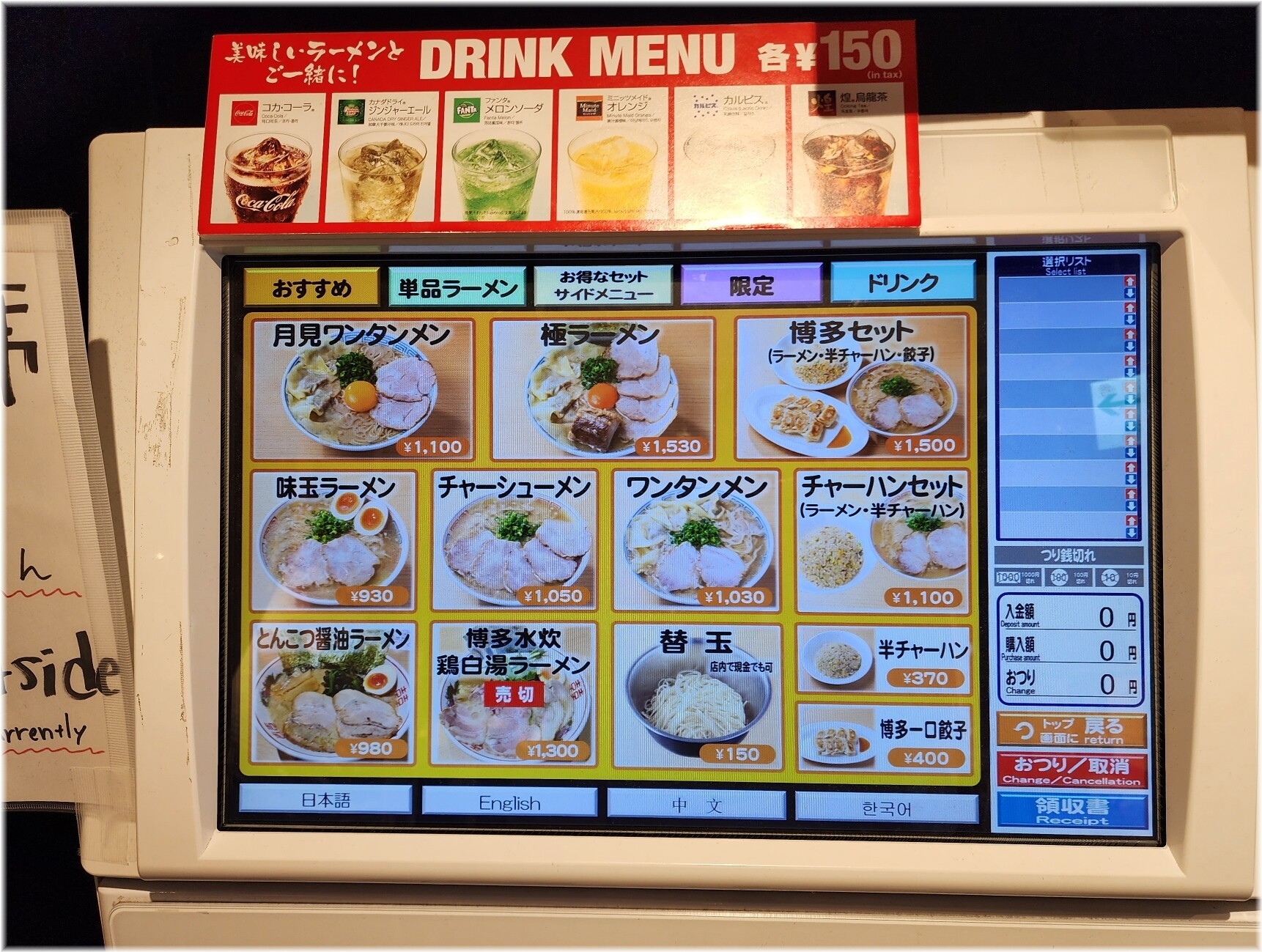 三代目博多だるま2 食券機