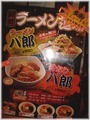 パセラ パ郎店頭メニュー