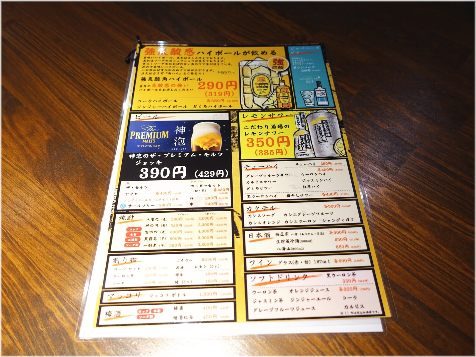 三田ラーメン酒場 ドリンクメニュー