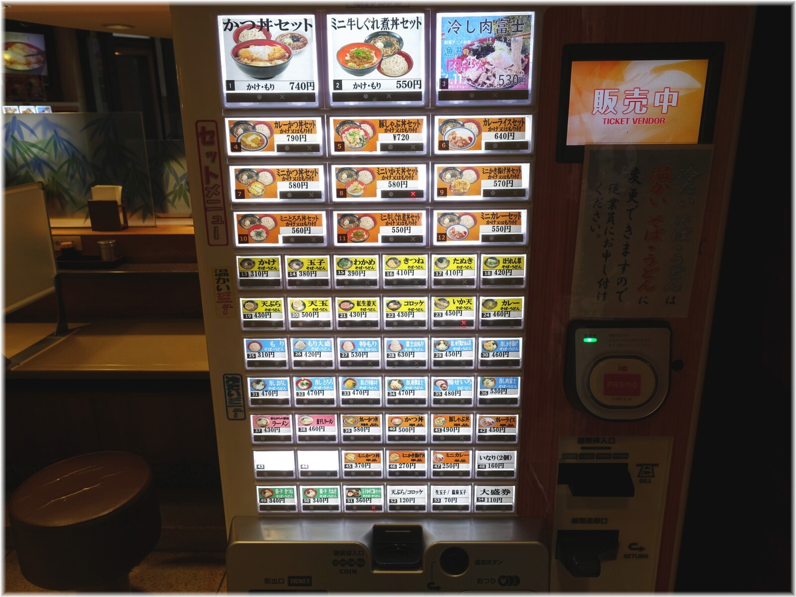 名代富士そば渋谷下田ビル店 食券機