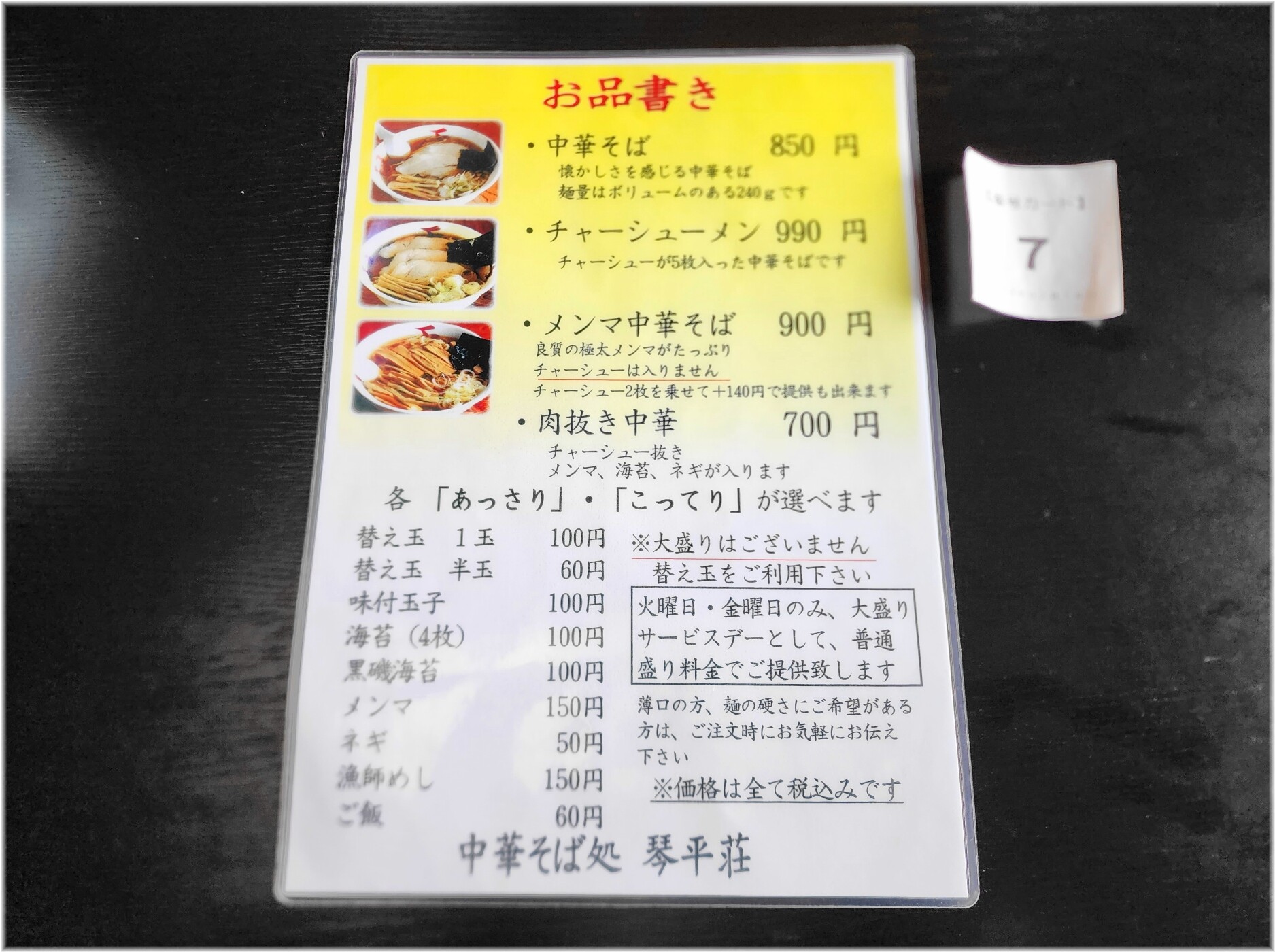 琴平荘 お品書き