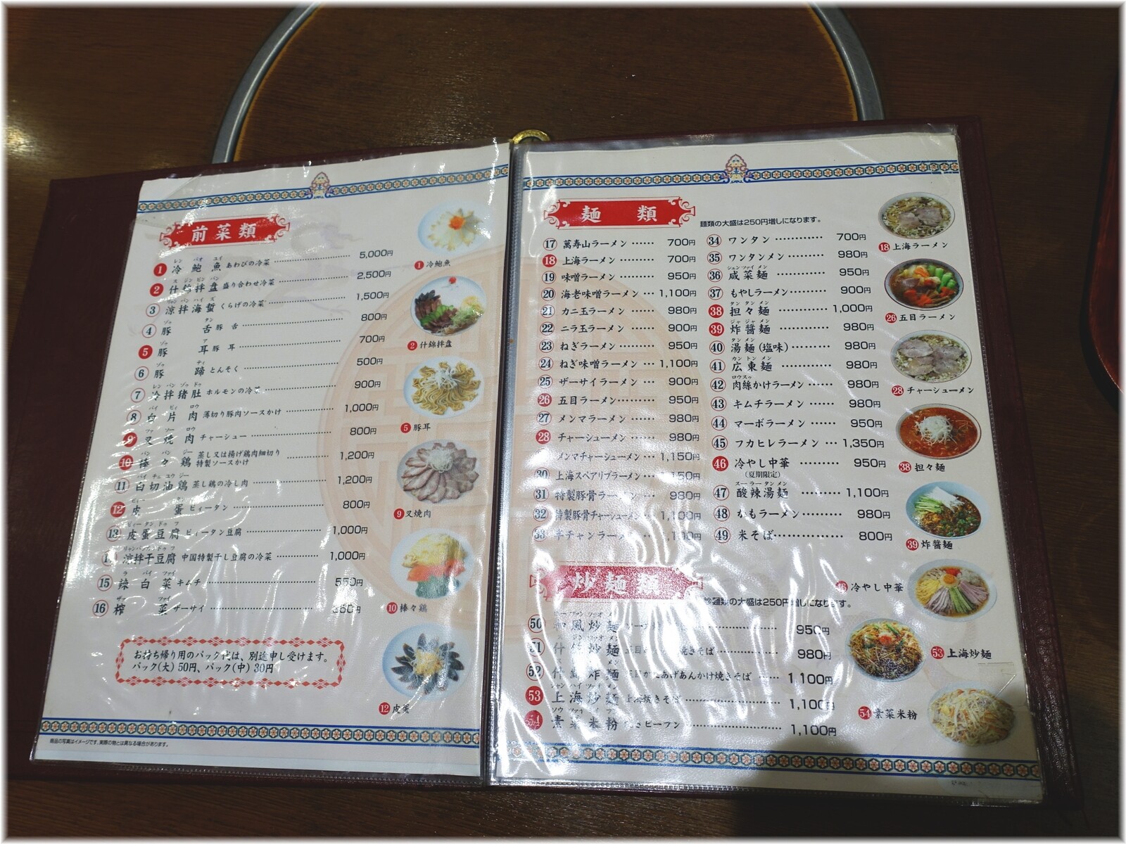 成龍萬寿山本店 メニュー