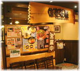 信楽茶屋 東京平和島店 外観