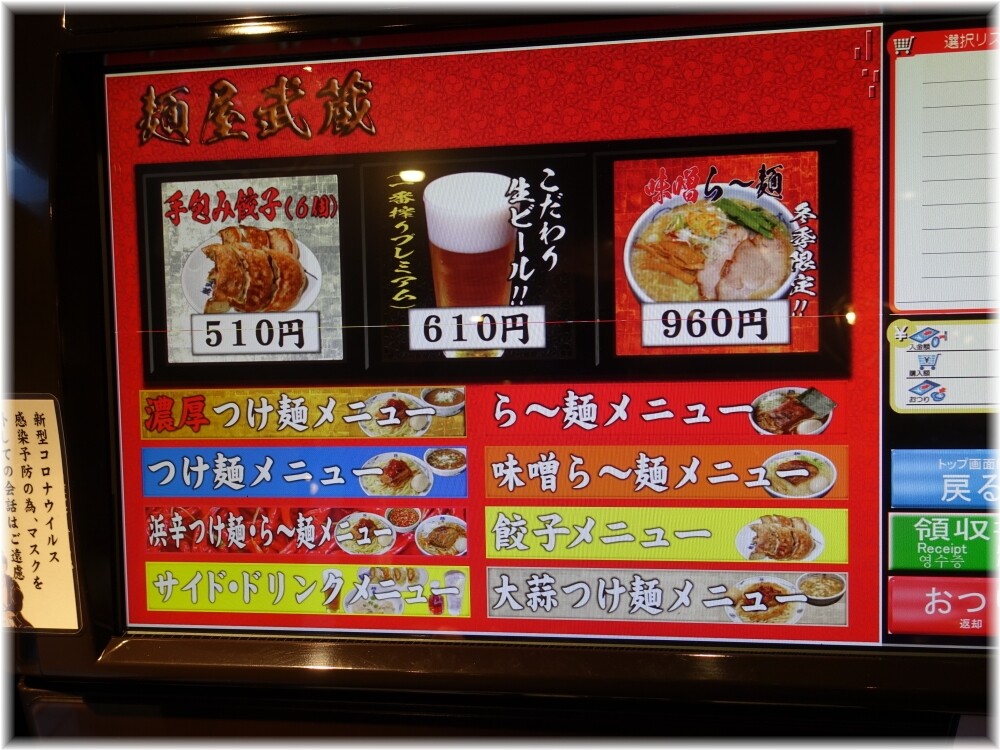 麺屋武蔵浜松町店 食券機
