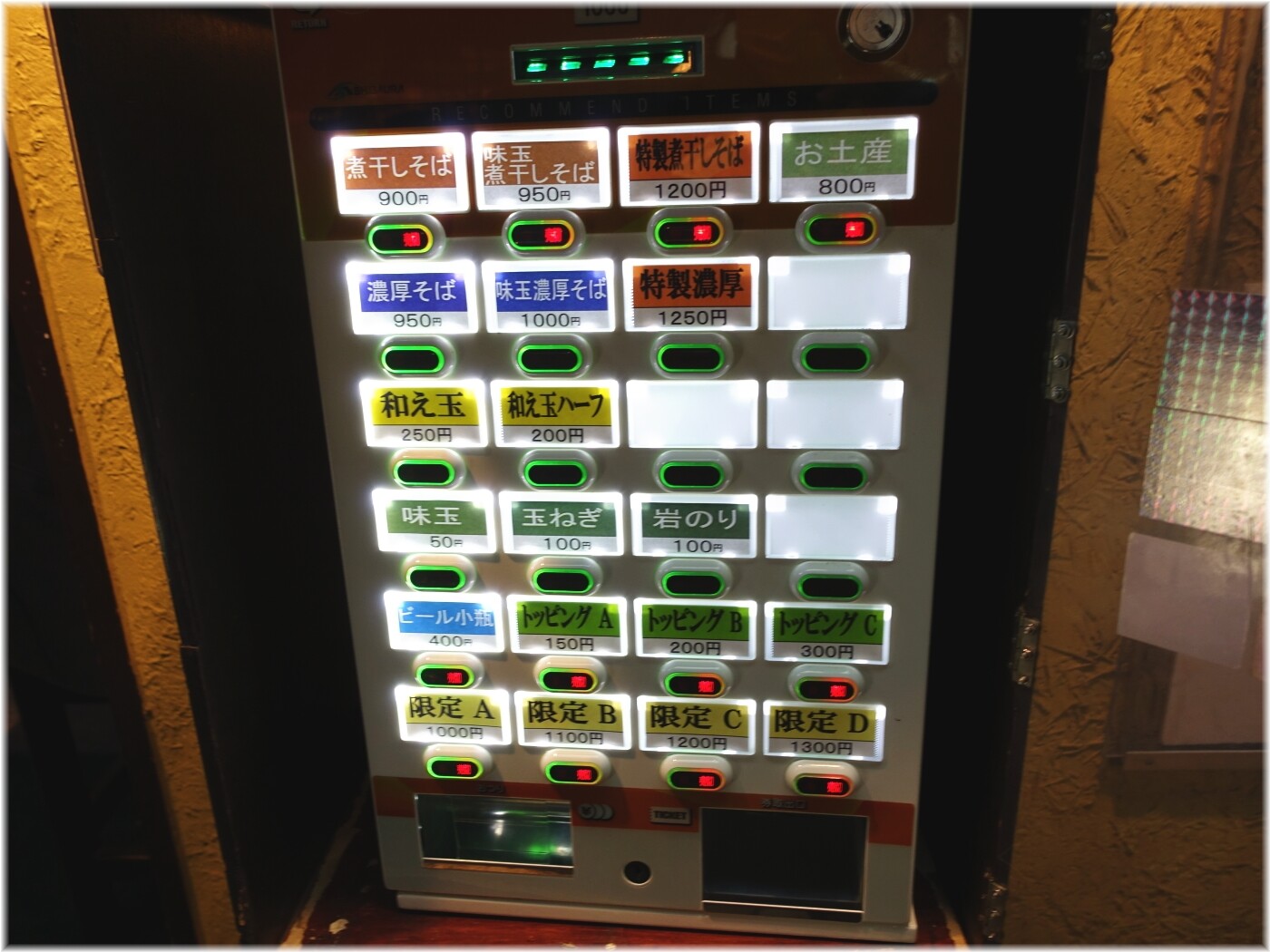 いづる 食券機
