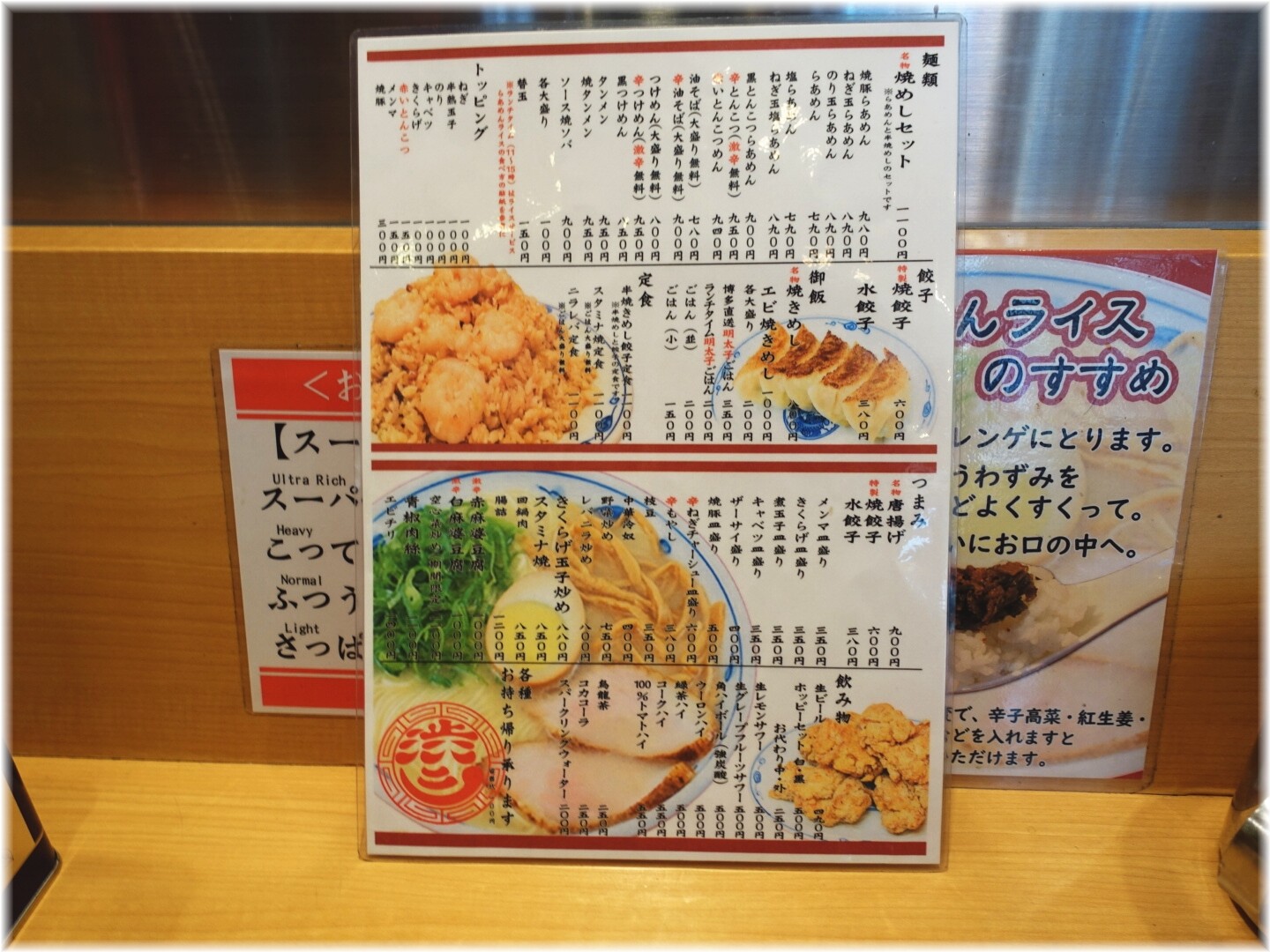 らあめん渋谷三丁目 メニュー