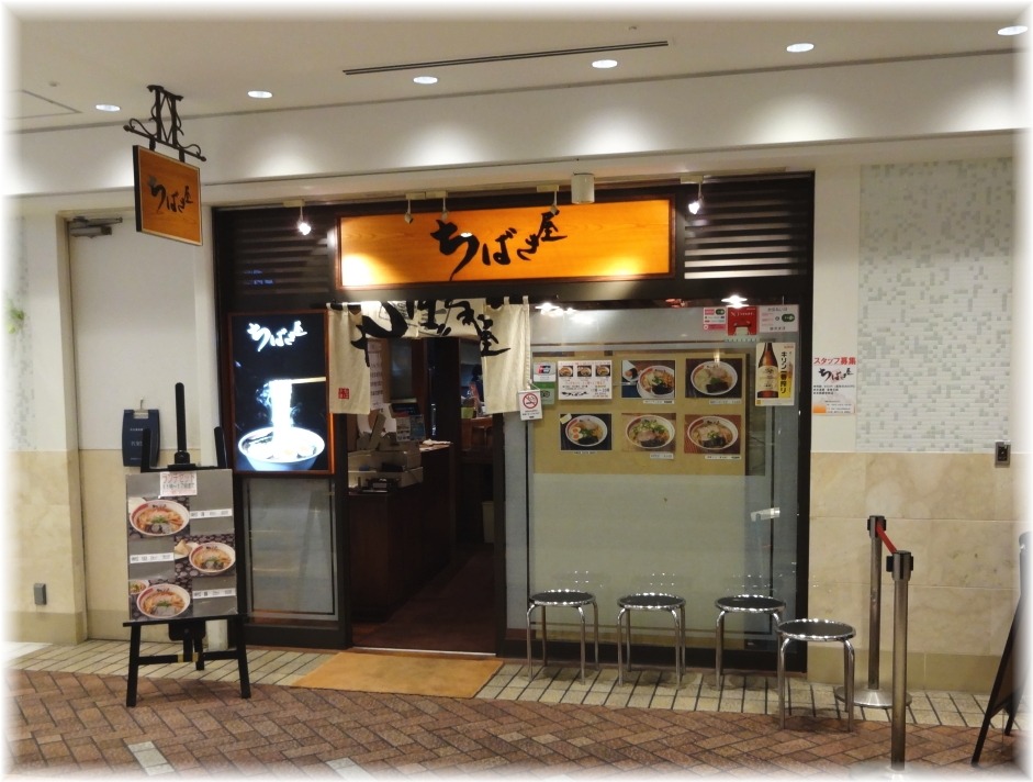 ちばき屋 外観