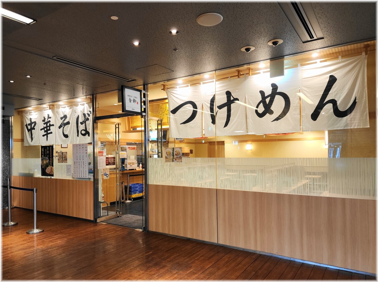 舎鈴東京サンケイビル店 外観