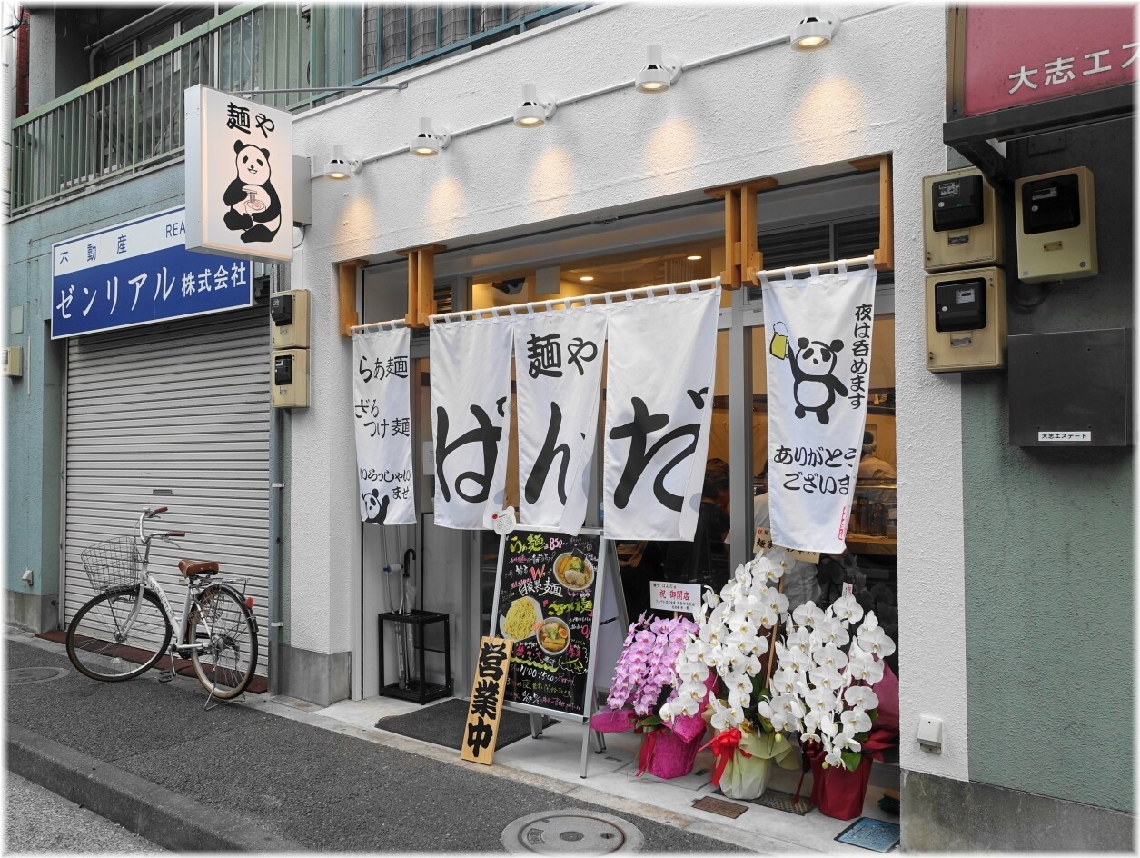 麺やぱんだ 外観