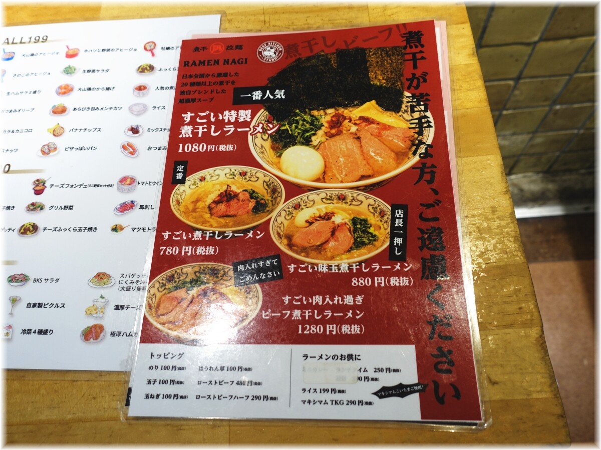 ビーフキッチンスタンド新橋店 ラーメンメニュー