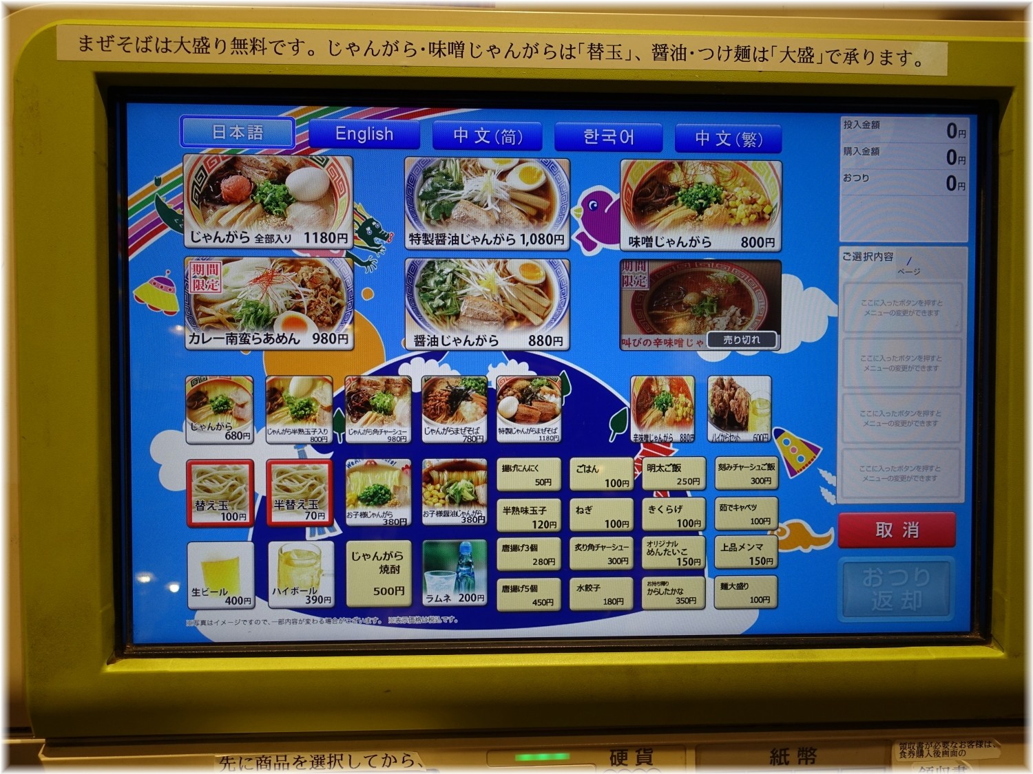 東京じゃんがらecute上野店2 メニュー