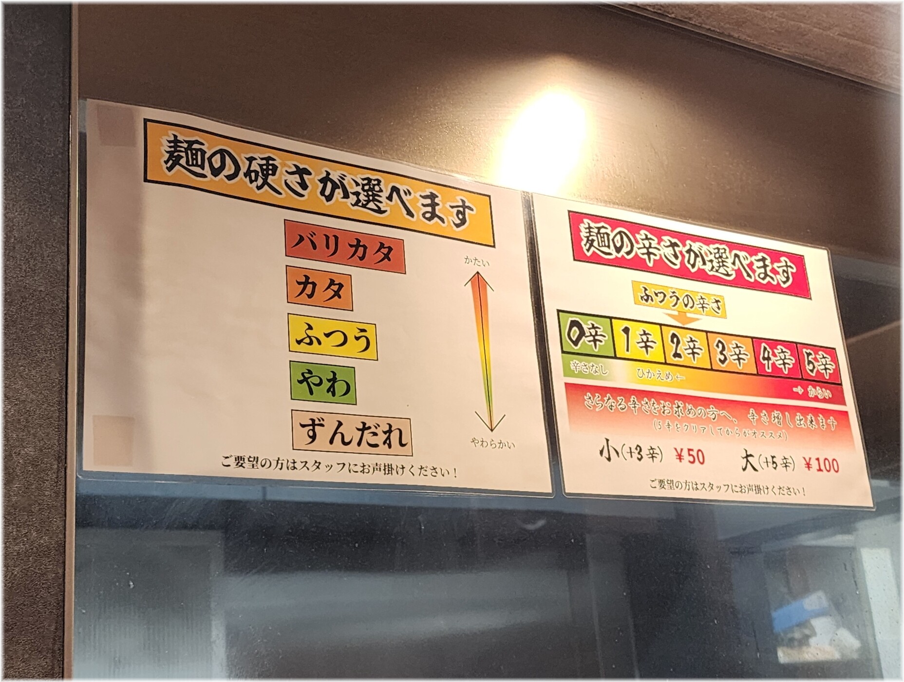 元祖岐阜ラーメンめんのすけ 麺の硬さと辛さの表