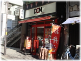 中華料理 五十番 外観