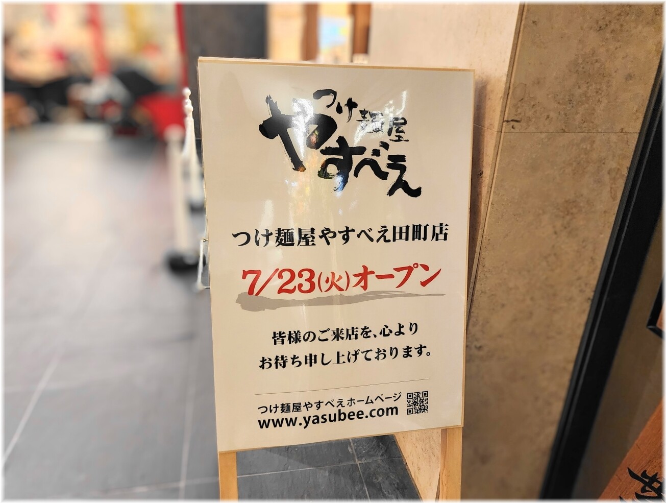 【やすべえ様 ご専用】 高田馬場「つけ麺屋 やすべえ」｜大盛り無料×甘辛酢、腹ペコ歓迎の定番