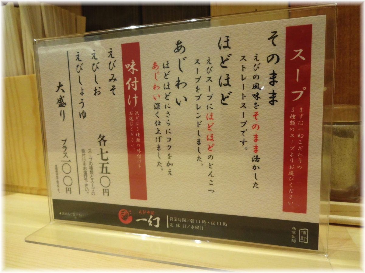 一幻 スープの種類