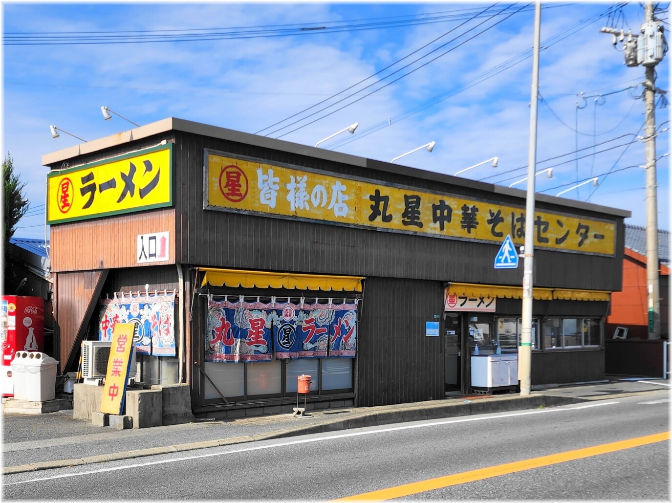 丸星ラーメン 外観