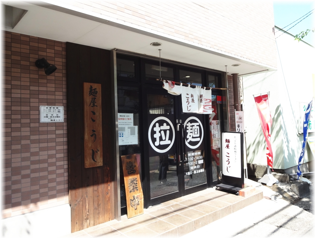 麺屋こうじ 外観