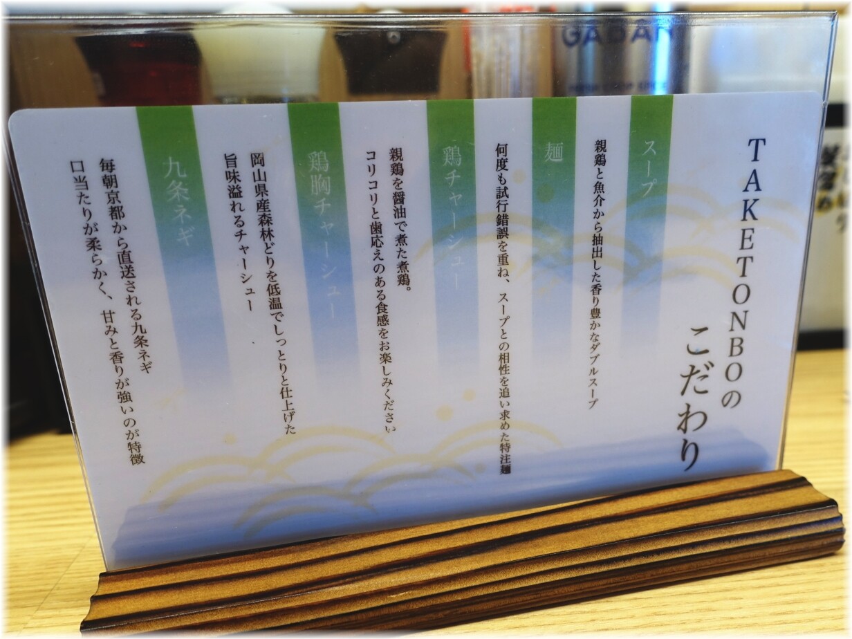笠岡らーめんTAKETONBO こだわり