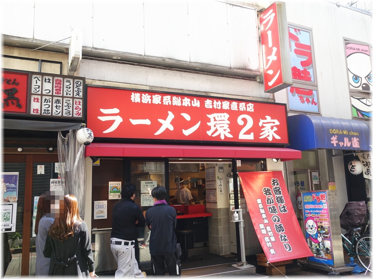 環2家蒲田店 外観