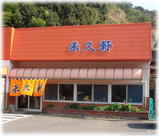 来久軒 外観