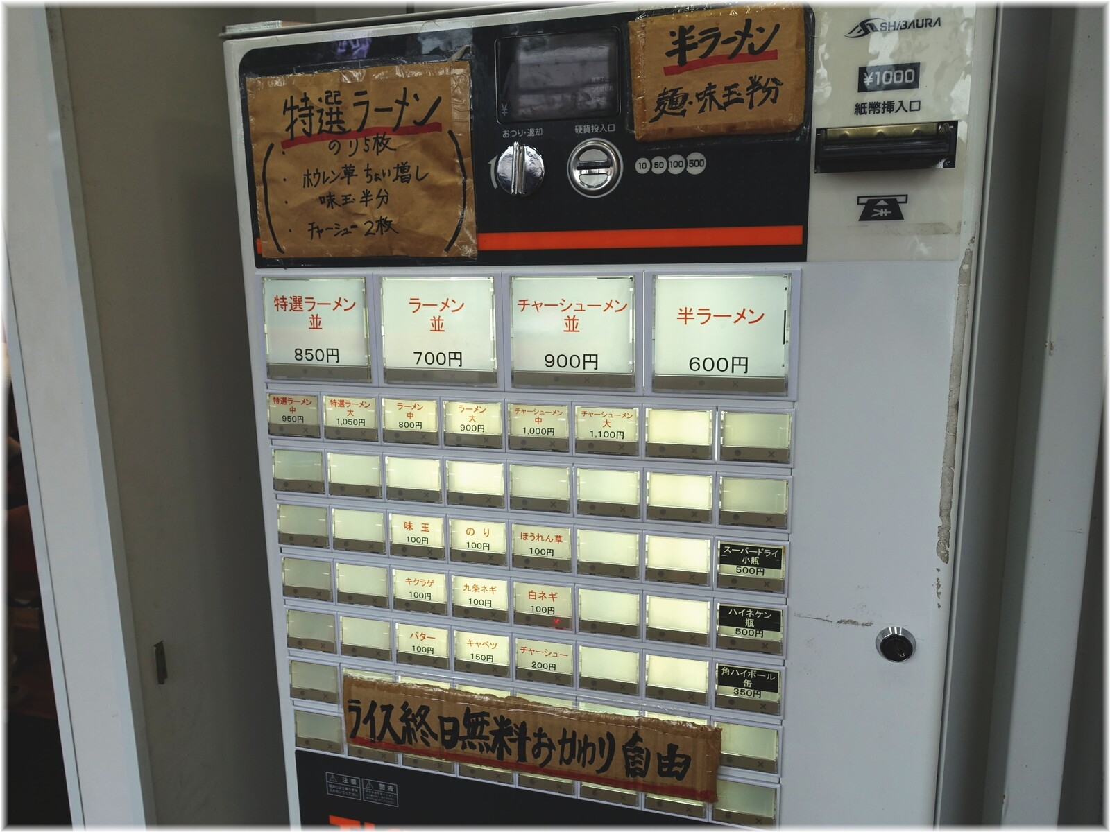 大塚家 食券機