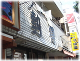 勢得 外観