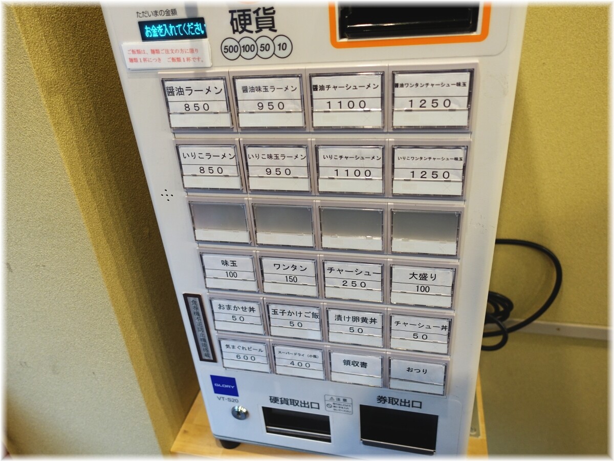 MENクライ 食券機