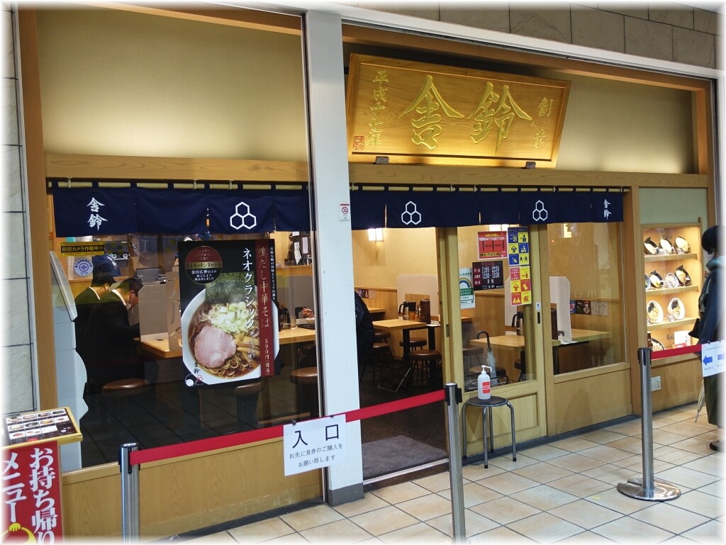 舎鈴田町店4 外観